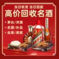 曲靖洋酒回收:茅台酒,名酒,虫草,烟酒,老酒,曲靖跃国烟酒经营部